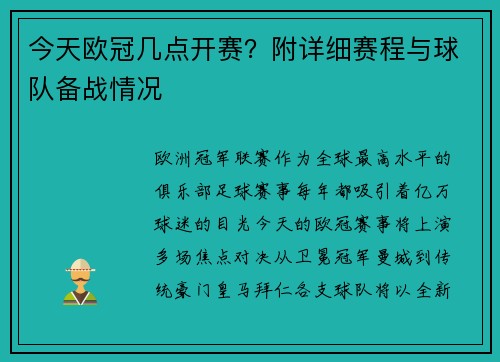 今天欧冠几点开赛？附详细赛程与球队备战情况